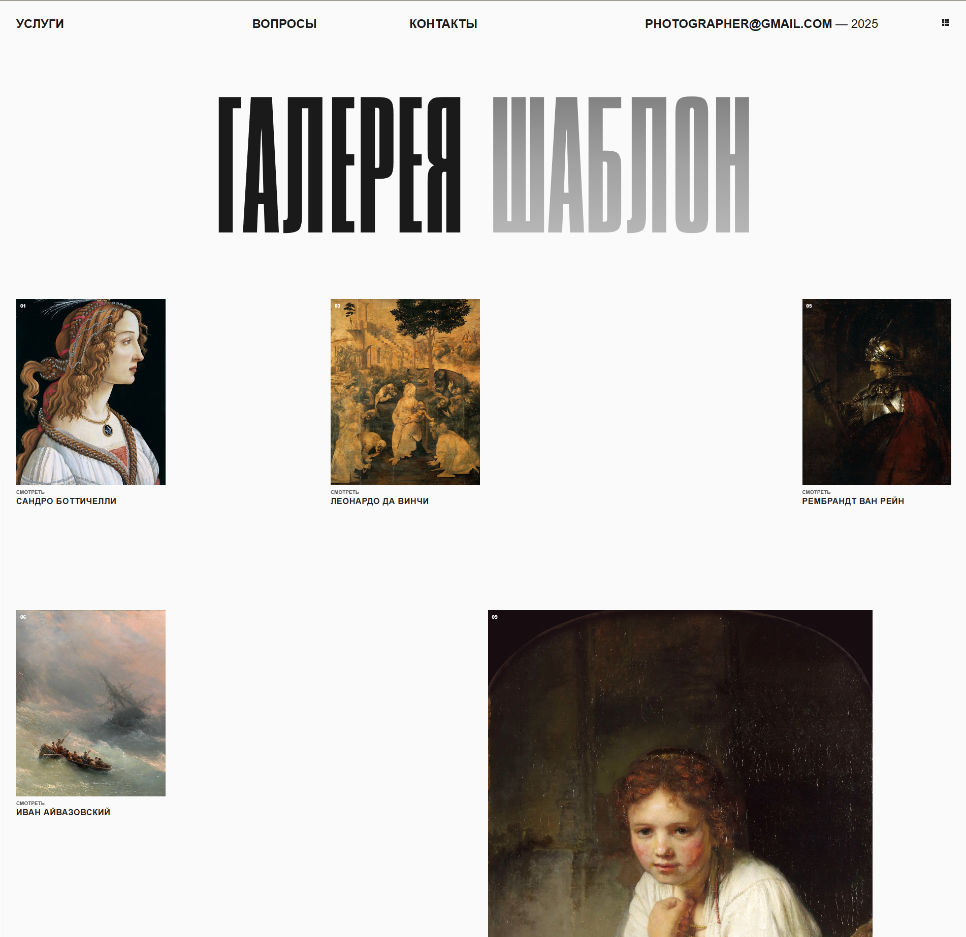 Галерея фотографа